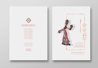 中国民族皮影传统文化艺术画册封面